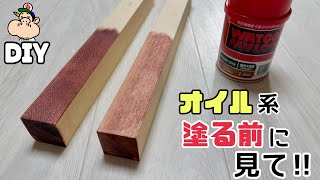 [DIY] Same Oil, Different Colors!! How to Best Apply Oil Finishes to Wood! Watch Before You Pain...