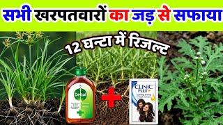 अब खरपतवार होगी जङ से खत्म | kharpatwar nashak dawa ka naam | kharpatwar ko jad se kaise khatam kare