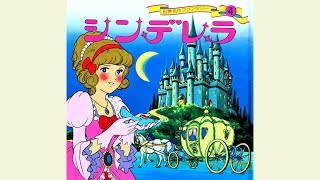シンデレラ～世界名作絵本 - YouTube