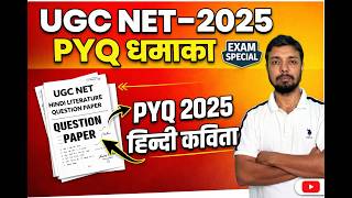 UGC NET PYQ/ हिन्दी कविता/ #ugcnet #hindi | Paper Analysis 2025/ #hindisahitya #pyq #education