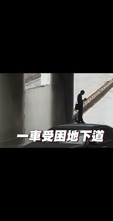 竹南暴雨淹掉半個車身！他淡定站車頂？真相是... @newsebc