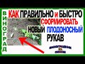 🍇 Не ОШИБИСЬ! Как БЫСТРО Сформировать НОВЫЙ ПЛОДОНОСНЫЙ РУКАВ НА ВИНОГРАДЕ  на БУДУЩИЙ ГОД.