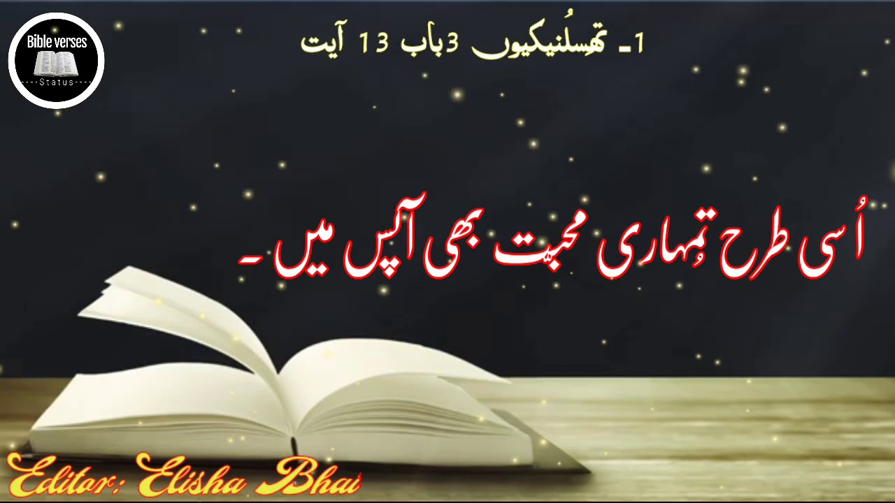 Pakezgi Ma Ba Aeeb || New Masih Geet Status || || Daily Verse Status || Bible Whatsapp Status ||