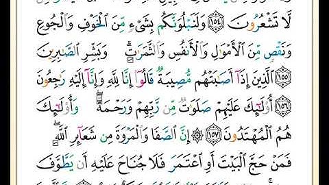 الصفحة رقم ( 24 ) من ختمة مصحف التجويد برواية حفص بصوت القارئ عبد الله بصفر