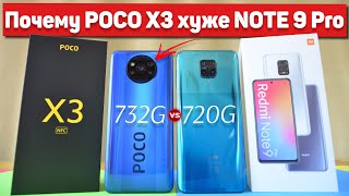 Сравнение POCO X3 и Redmi Note 9 Pro - НЕОЖИДАЛ такого РЕЗУЛЬТАТА! ОБ ЭТОМ МОЛЧАТ Какой ЛУЧШЕ ВЗЯТЬ?