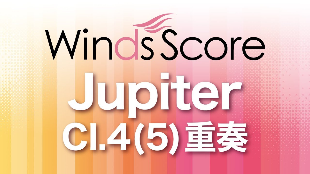 WSEW-18-005 Jupiter（Cl.4(5)重奏）