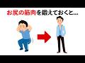 【総集編】もっと早く知りたかった体力と脚トレ尻トレの雑学　#トリビア#豆知識#筋トレ