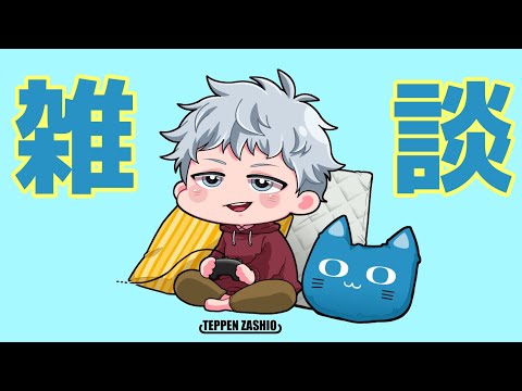 この時間に起きてる奴、全員集合【イケボ雑談】