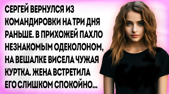 Жена призналась в измене, но когда я узнал всю правду, это оказалось ещё хуже...
