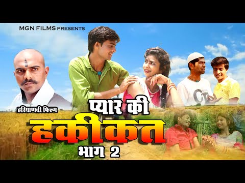 प्यार की हकीकत भाग -2 | Ravikant & Sanjana | New Movie 2022 | Haryanvi Dehati Film 2022 || MGN Films