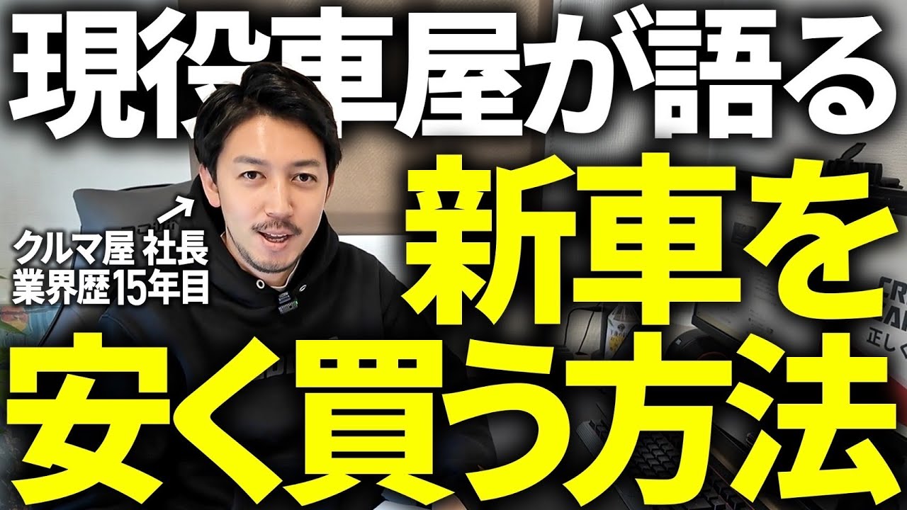 【決算は本当に安いの？】元新車ディーラーと中古車屋の社長で新車が安く買えるタイミングの結論を出しました。