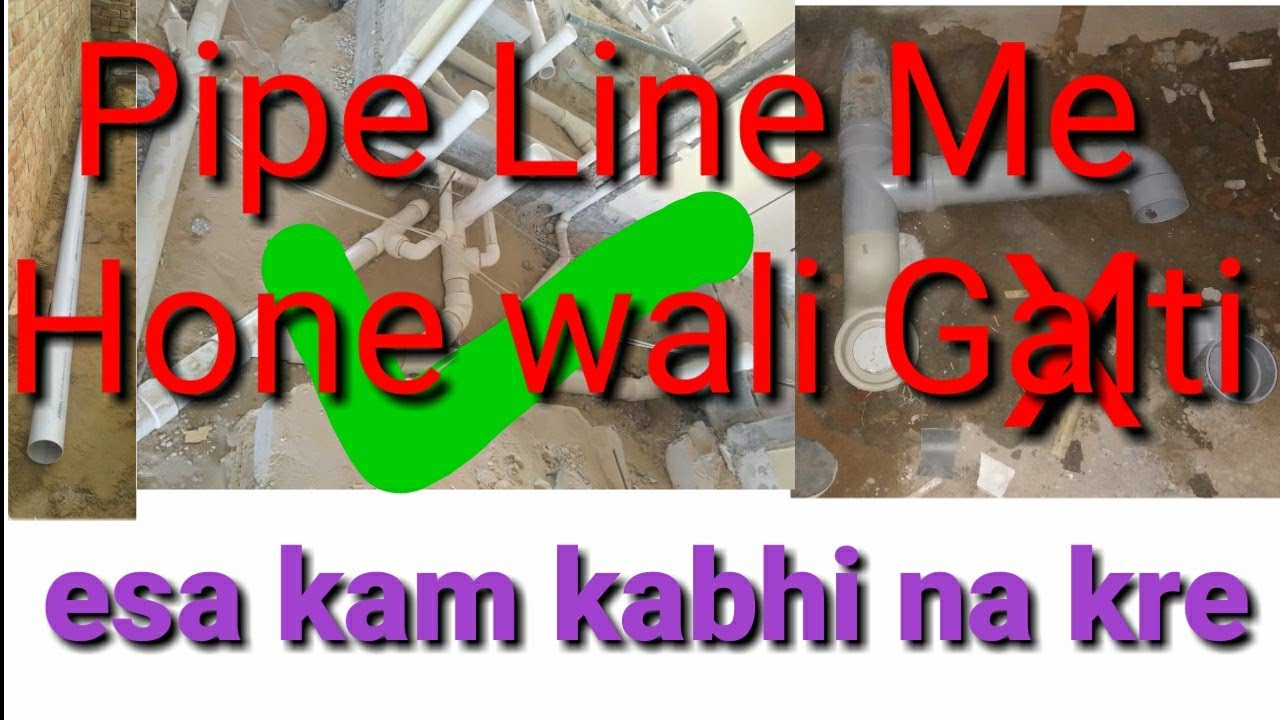 Bathroom ki pipe line me ye galtiya kabhi na kre - YouTube