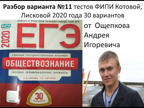 ЕГЭ 2020 по обществознанию вариант 11 Лискова 30 вариантов