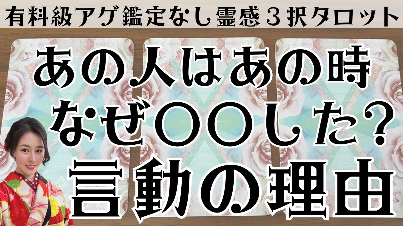 見た時がタイミング🔔相手はあの時なぜ○○した❓ツインレイ/ソウルメイト/運命の相手/複雑恋愛/曖昧な関係/復縁/片思い/音信不通/ブロック/未既読スルー/好き避け/恋愛/結婚/占い/リーディング/霊視
