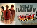 Pattas morattu tamizhan song  thalapathy version  mersal creation