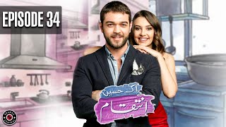 Ek Haseen Intiqam | EP 34 | Sweet Revenge | Turkish Drama | Urdu Dubbing | TKD | RI1