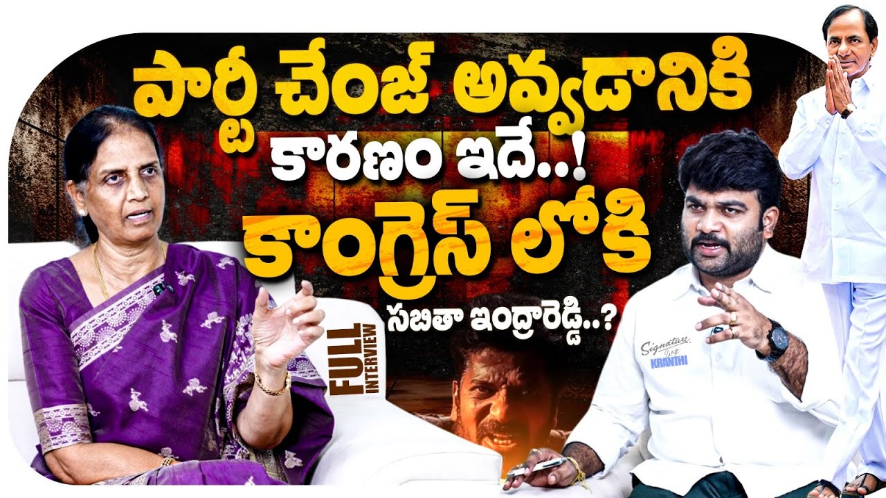 Ex - Minister Sabitha Indra Reddy Exclusive Interview Signature With Journalist Kranthi | KRTV