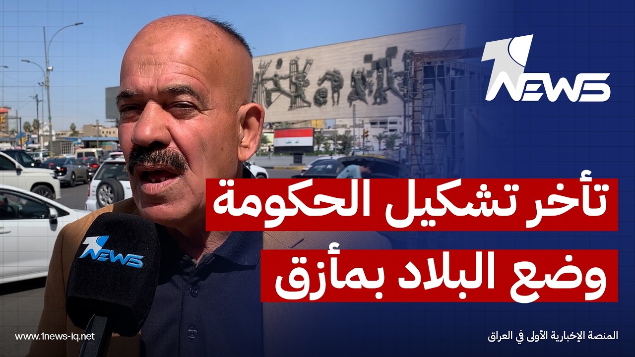 المحلل السياسي أنور الموسوي: برميل البارود انفجر بالمنطقة وتأخر تشكيل الحكومة وضع البلاد في مأزق