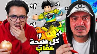 ماب الكيبورد | كل طيحة أخذ عقاب مع يتيوبر اتعذبنا😰 +1 Speed Keyboard Escape