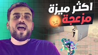 هذي الميزة خلت كثير لاعبين يحذفو اللعبة ويعتزلو 😱 #pubg #pubgmobile