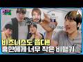 [#걸리버여행기] 이코노미인줄 알았는데 비즈니스 좌석이었다!💺 2m 18cm 거인 최홍만이 타기에 너무 좁은 비행기✈️ | 걸리버 여행기 1회