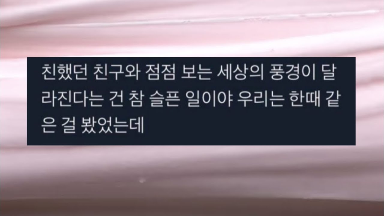 내가 좋아하는 트위터 짤 | #액괴 #트위터 #글귀 #사랑 #이별 #짤 