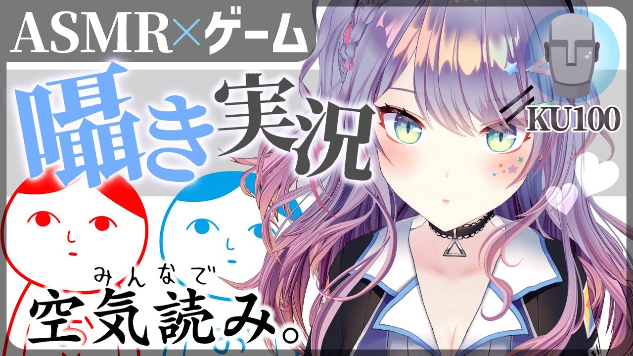 【ASMR囁き実況/KU100】囁きながら