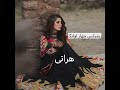       2026 اهنگ جدید ریمیکس چهار اولنگ ۲۰۲۶ ترند جدید هراتی
