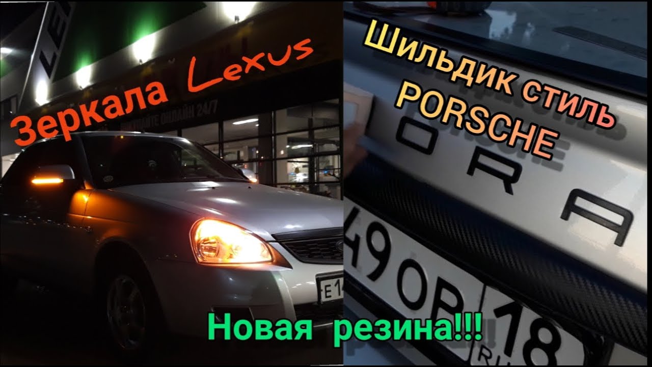 Приора 2 зеркала лексус