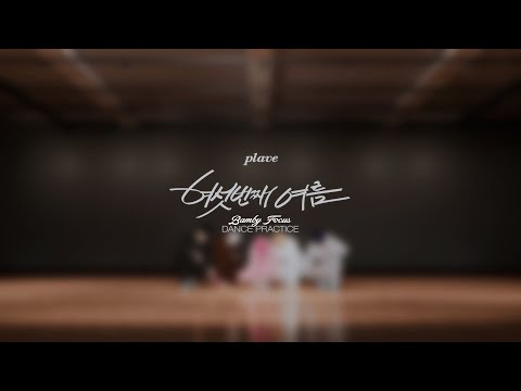 PLAVE 플레이브 '여섯 번째 여름 The 6th Summer' Dance Practice 밤비 포커스 Bamby focus ver. [2K]