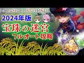 【ヘブバン】宝珠の迷宮フルオート攻略【2024年10月版】