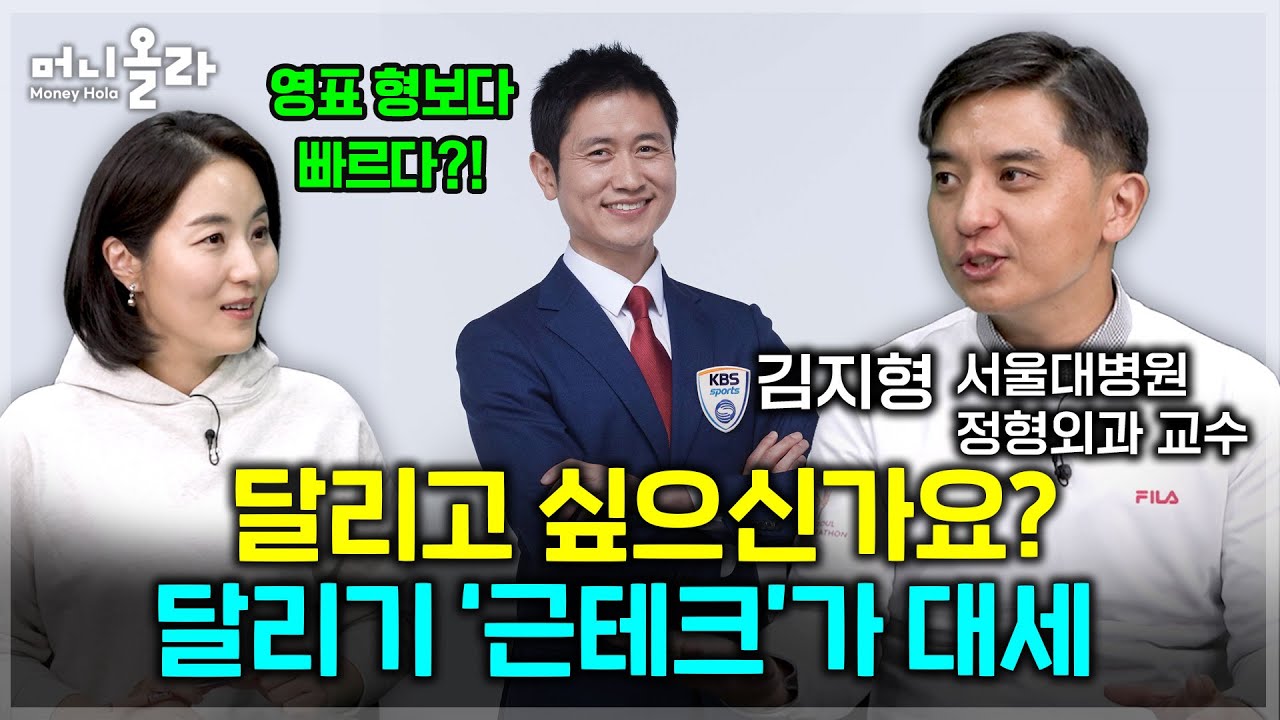 마라톤 뛰는 서울의대 교수 