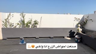 غيرت السطح بأقل تكاليف وبجوده افضل 👌🏻✨ فعاليات الأجازه بدأت