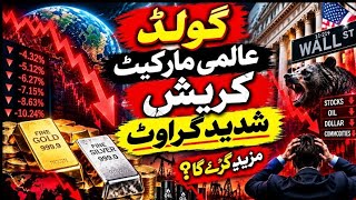 Gold Market Crashed |Gold Rate Today | Silver Price |Gold Prediction |Gold Falling |Gold Latest News