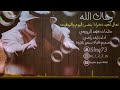 شيله نايف اراضي رعاك الله رعاك الله 