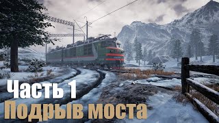 Trans-Siberian Railway Simulator - Часть 1: Подрыв моста