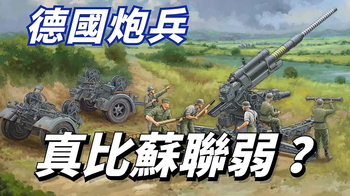 蘇軍炮兵真比德軍炮兵強？二戰東線戰場，蘇德雙方的炮兵對決 - 天天要聞