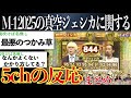 【優勝候補】M-1 2025の真空ジェシカに関する5chの反応まとめ【M-1グランプリ2025】【ゆっくり実況】