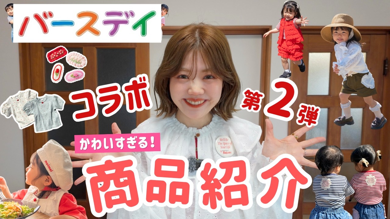 【moimoiコラボ第2弾】可愛すぎるお揃い👩🏻👧🏻🌼