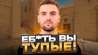 видео: ИНК МЕЙТ В ТИЛЬТЕ ИЗ-ЗА ТУПЫХ ИГРОКОВ НА FACEIT! | ЗИБЕРТ СНОВА ВИНОВАТ! (CS 2) #inkmate #zibert1715 картинка: ИНК МЕЙТ В ТИЛЬТЕ ИЗ-ЗА ТУПЫХ ИГРОКОВ НА FACEIT! | ЗИБЕРТ СНОВА ВИНОВАТ! (CS 2) #inkmate #zibert1715