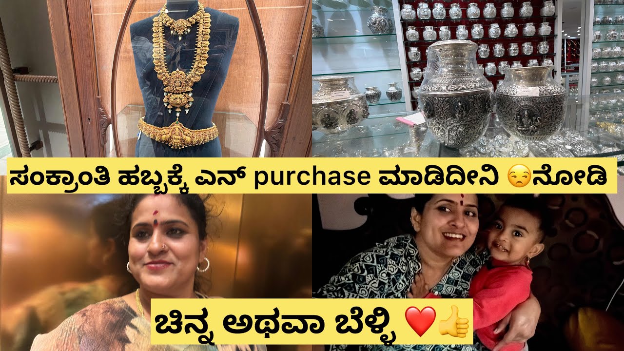 ಸಂಕ್ರಾಂತಿ