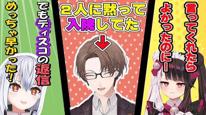 【懐かSMC組】同期２人に内緒で入院してた社長と、ただ社長が早くディスコの返信をくれたんだと思いテンション上がってたはかちぇ【にじさんじ 加賀美ハヤト 葉加瀬冬雪 夜見れな】
