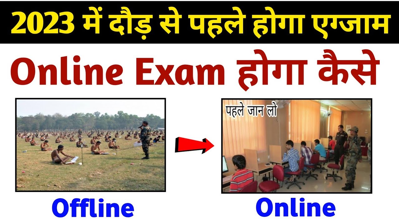 Army online exam kaise hoga 2023 online exam 2023 ? YouTube