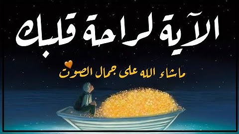أجمل حالات واتس اب قرآن كريم بصوت جميل جدا | صوته يريح القلب Quran status 😭❤