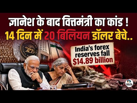 Caught Modi emptying foreign reserves? Sold 20 billion dollars in just 14 days..