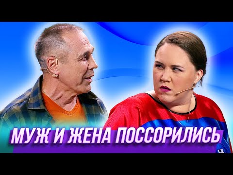 Видео: Муж и жена поссорились — Уральские Пельмени | В семье не без народа