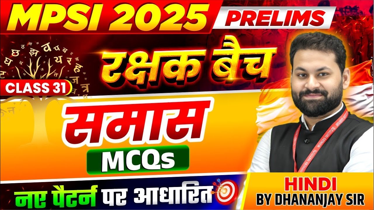 MPSI Vacancy 2025 | MPSI Pre Exam 2025 | MPSI Hindi | Samas समास MCQs 31 | Hindi By Dhananjay Sir
