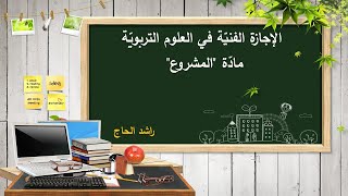 خطوات البحث التربوي