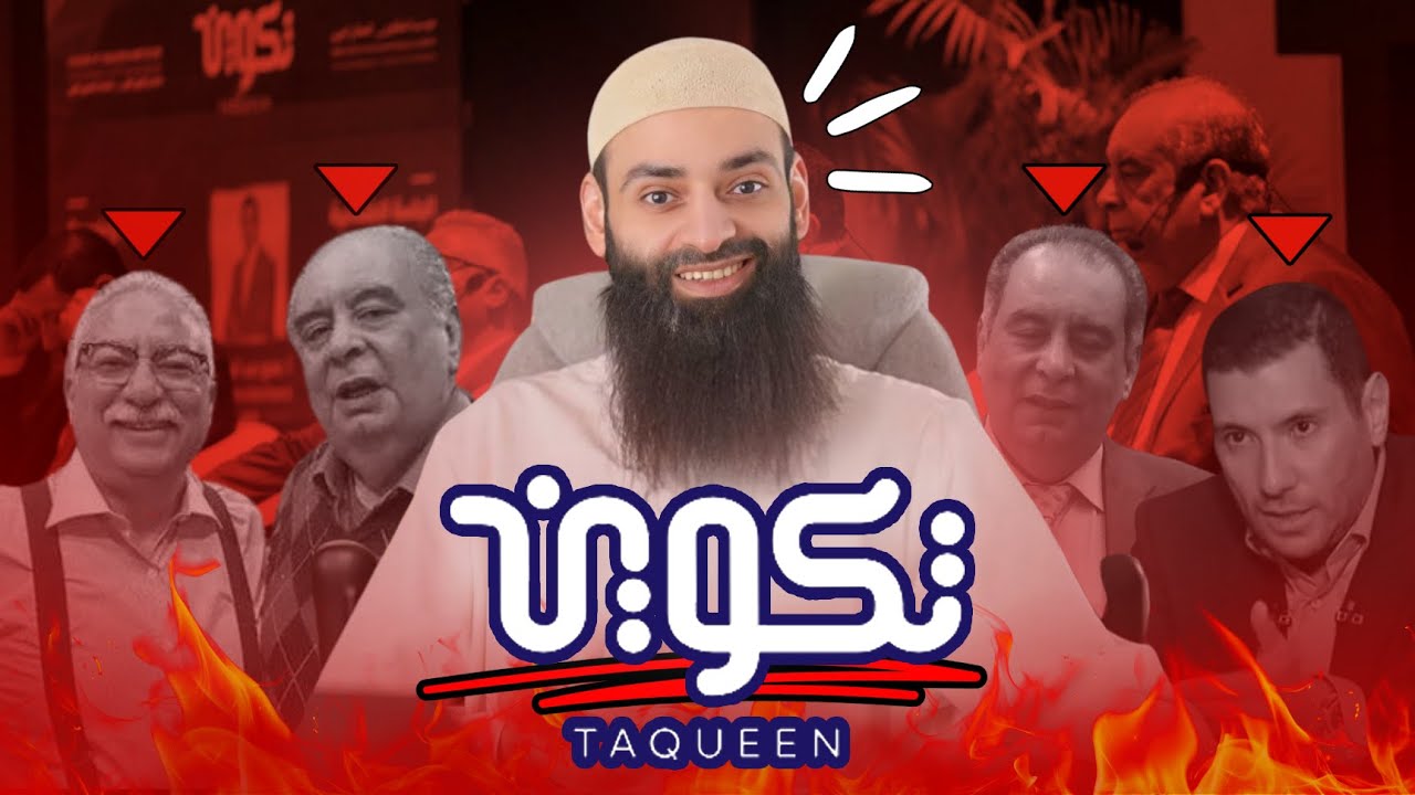 حقيقة مركز تكوين ~ 💡#كواشف💡 ~ محمد بن شمس الدين ~~~ [ إسلام بحيري / إبراهيم عيسى / يوسف زيدان ]