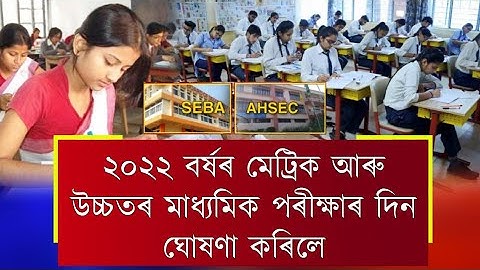 2022 HSLC & HS 2nd Year Final Exam Date Declared || SEBA & AHSEC Exam Date 2022 February/March